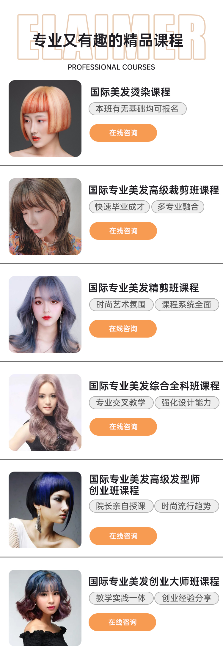伊莱美教育-美发_03.jpg