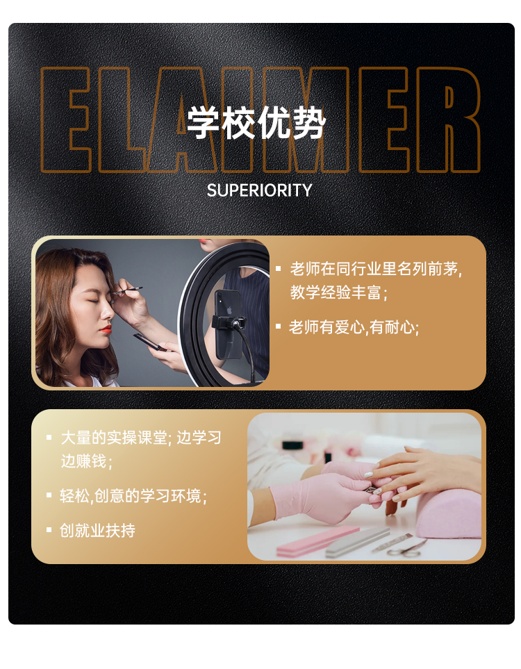 伊莱美教育-美妆_08.jpg
