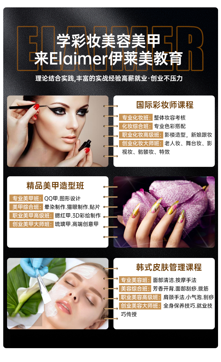 伊莱美教育-美妆_04.jpg