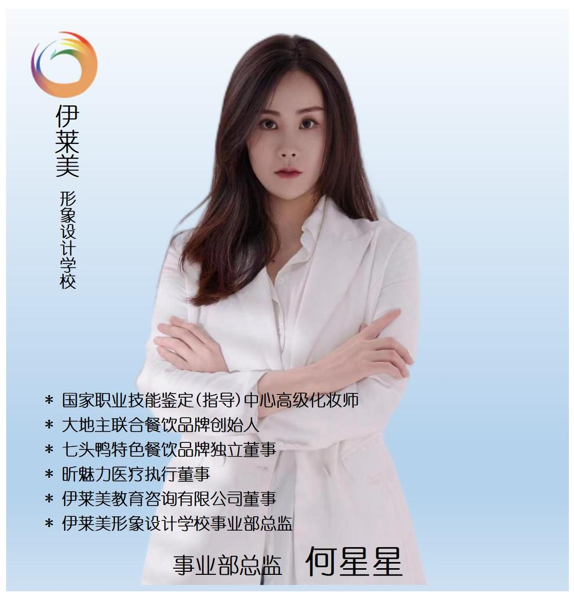 伊莱美事业部总监何星星.png